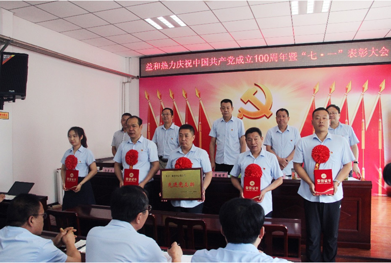 奮進(jìn)新征程！益和熱力組織召開(kāi)慶祝建黨100周年七·一表彰大會(huì)暨黨史學(xué)習(xí)教育專(zhuān)題黨課活動(dòng)