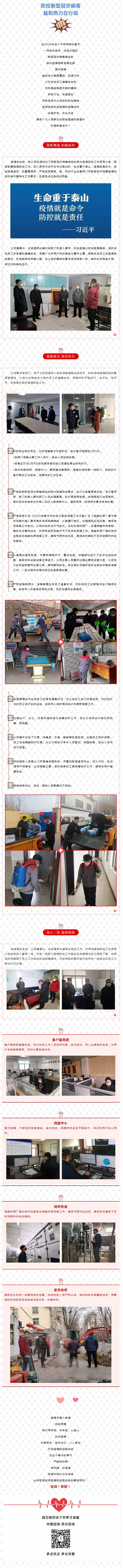 抗擊疫情，力保供熱，益和熱力在行動(dòng)！_看圖王