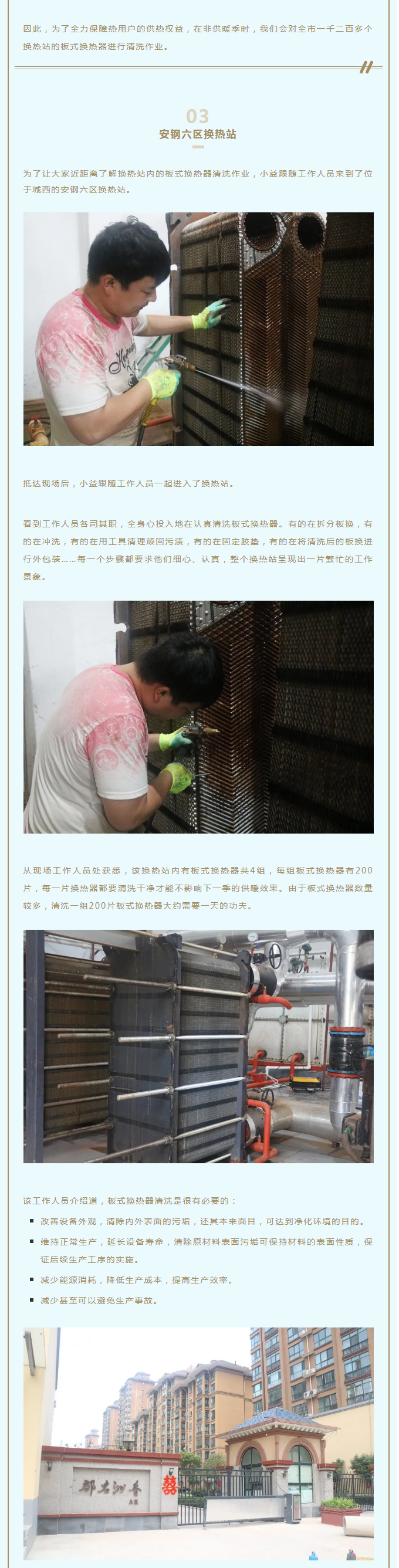 事關(guān)供暖的最終效果！這項(xiàng)工作必不可少！_02