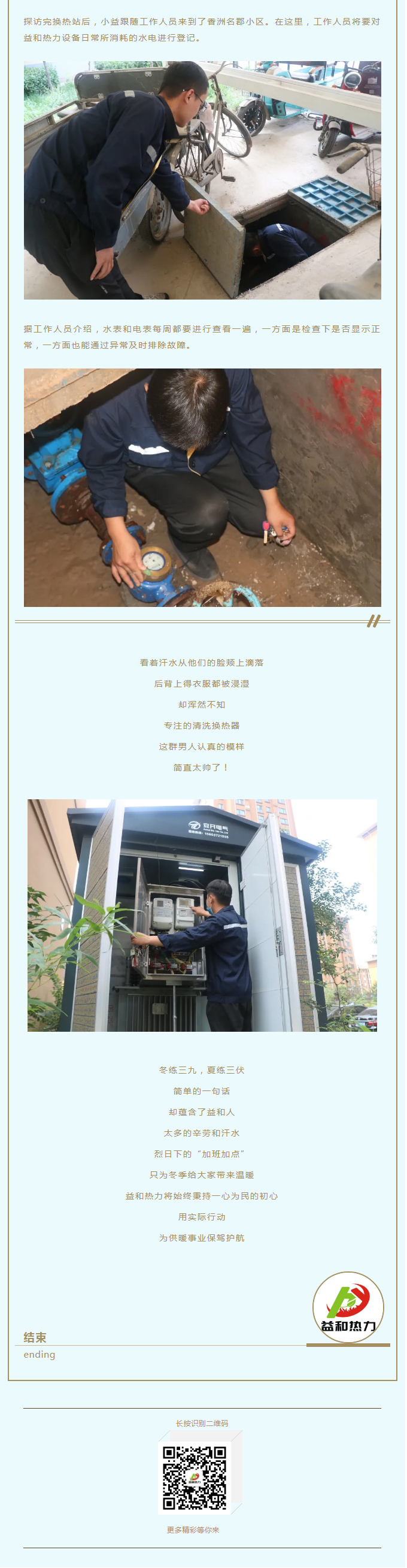 事關(guān)供暖的最終效果！這項(xiàng)工作必不可少！_03