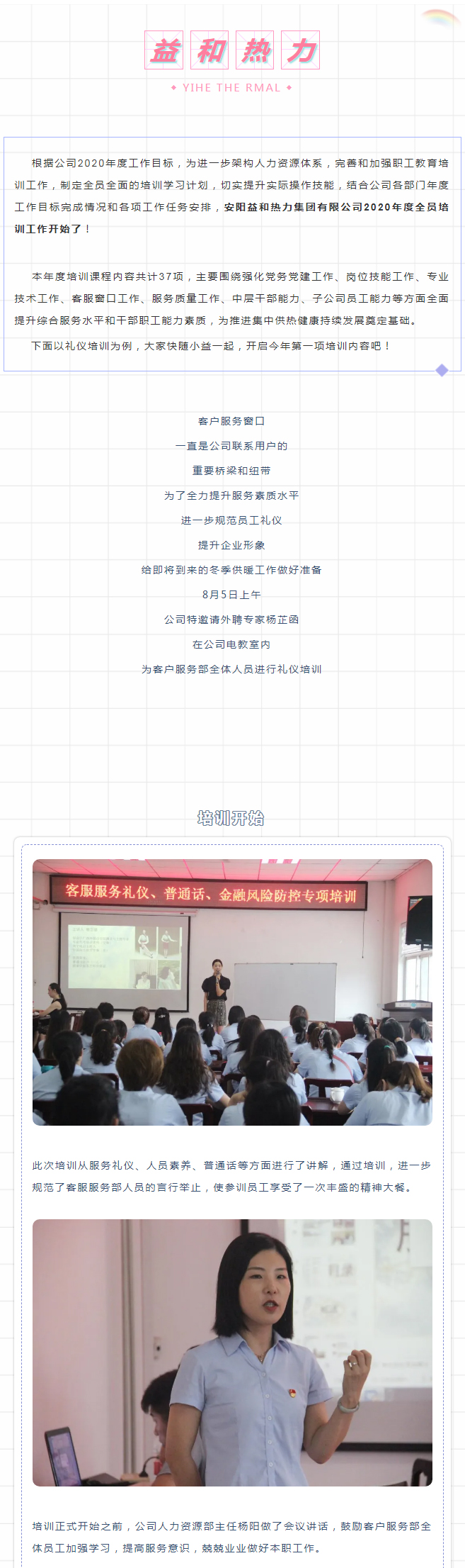 強(qiáng)化禮儀培訓(xùn)，打造更完美的益和人！_01