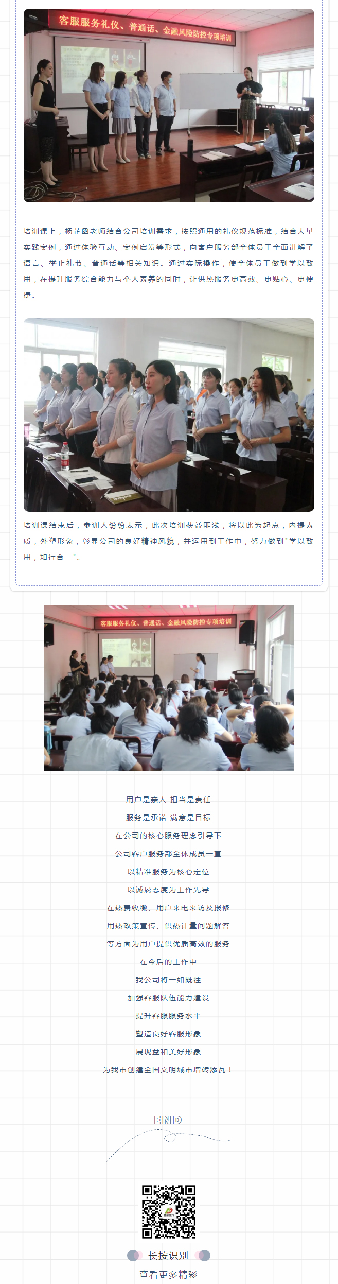 強(qiáng)化禮儀培訓(xùn)，打造更完美的益和人！_02
