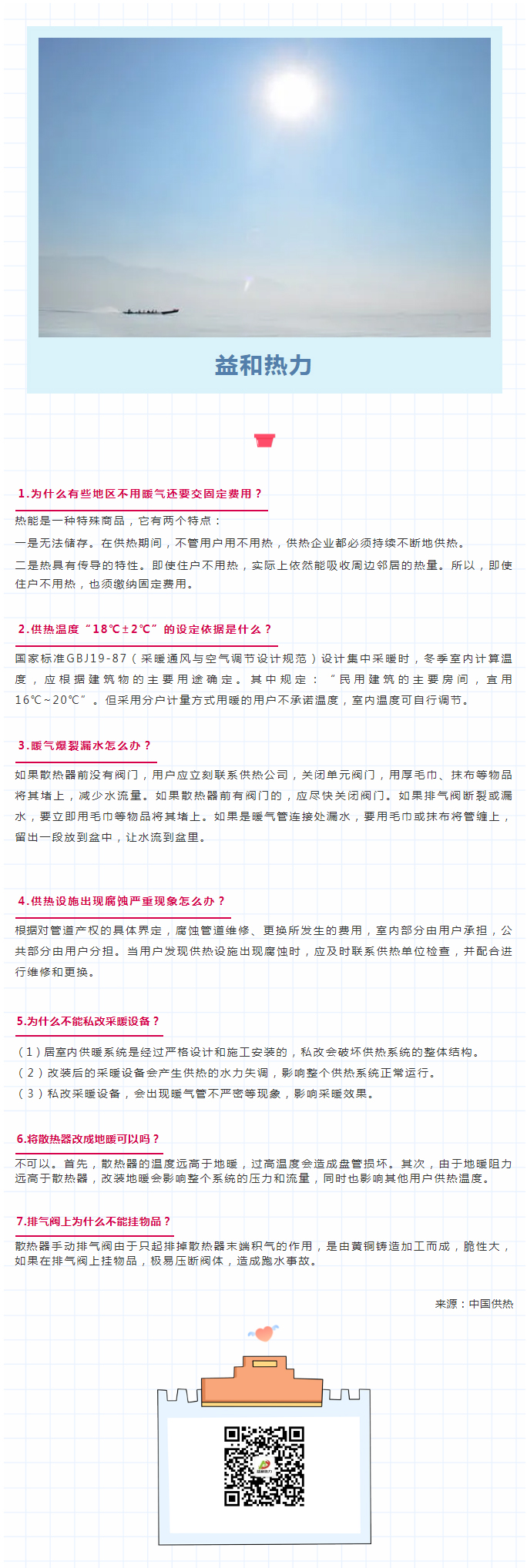 供暖常識(shí)七大問題，你是否了解？