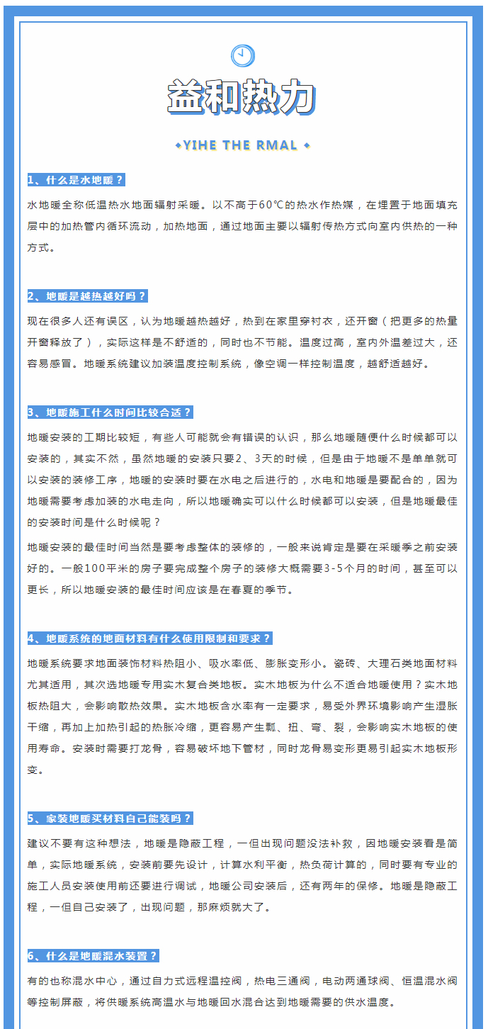 地暖供暖知識匯總，值得收藏！_01