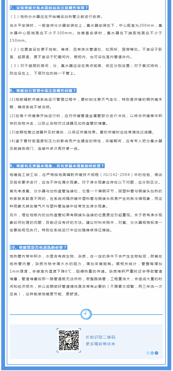 地暖供暖知識匯總，值得收藏！_02