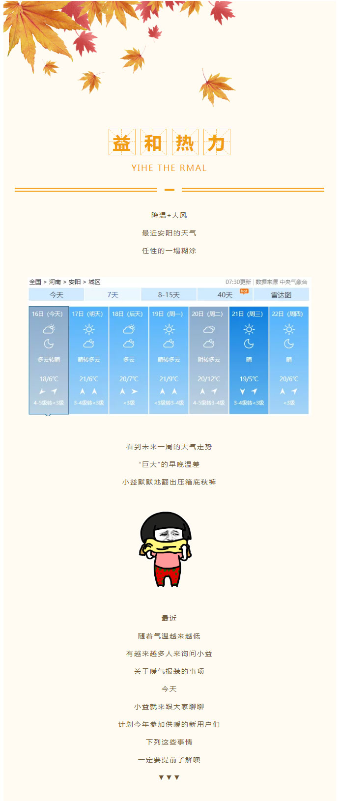 想加入供暖的安陽人，這篇文章一定要看！_01