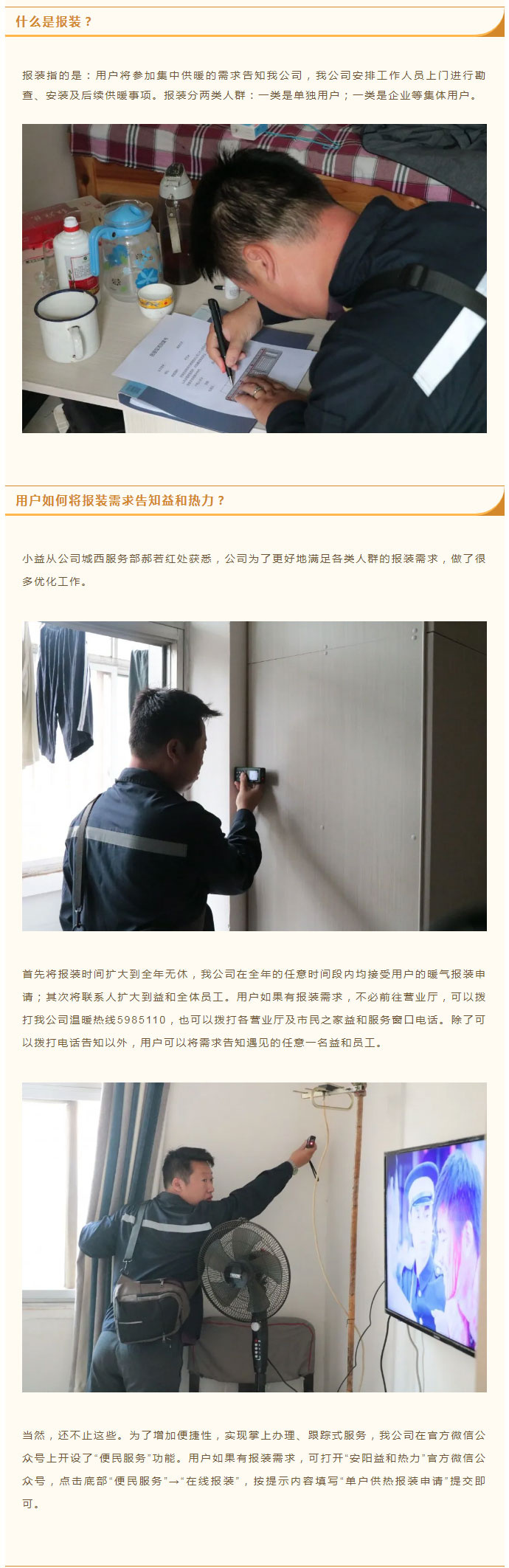 想加入供暖的安陽人，這篇文章一定要看！_02