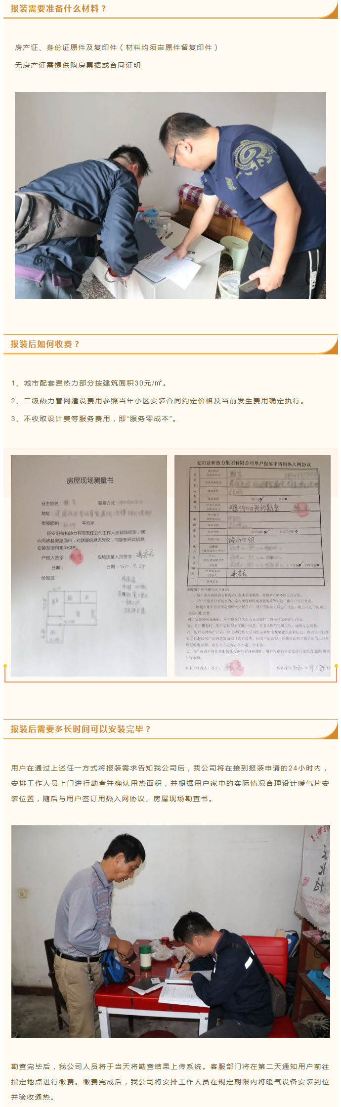 想加入供暖的安陽人，這篇文章一定要看！_03