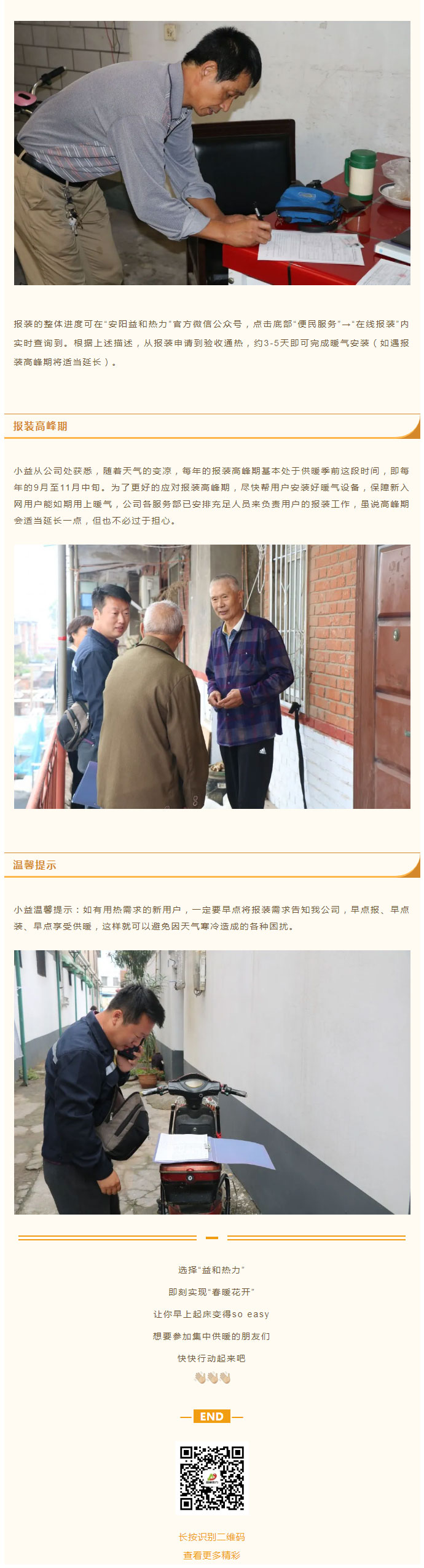 想加入供暖的安陽人，這篇文章一定要看！_04