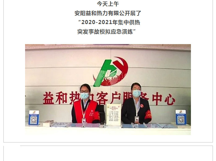 熱力管網(wǎng)遇突發(fā)事故怎么辦-？看益和熱力模擬搶修_01