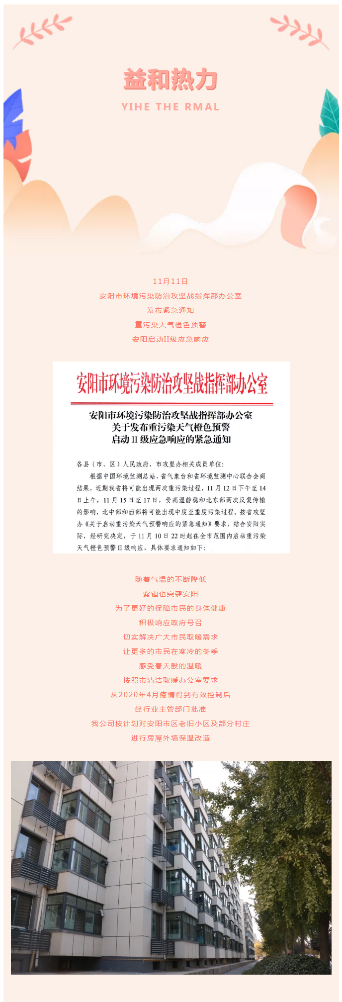 全力“保溫”，-讓群眾溫暖過冬！_02