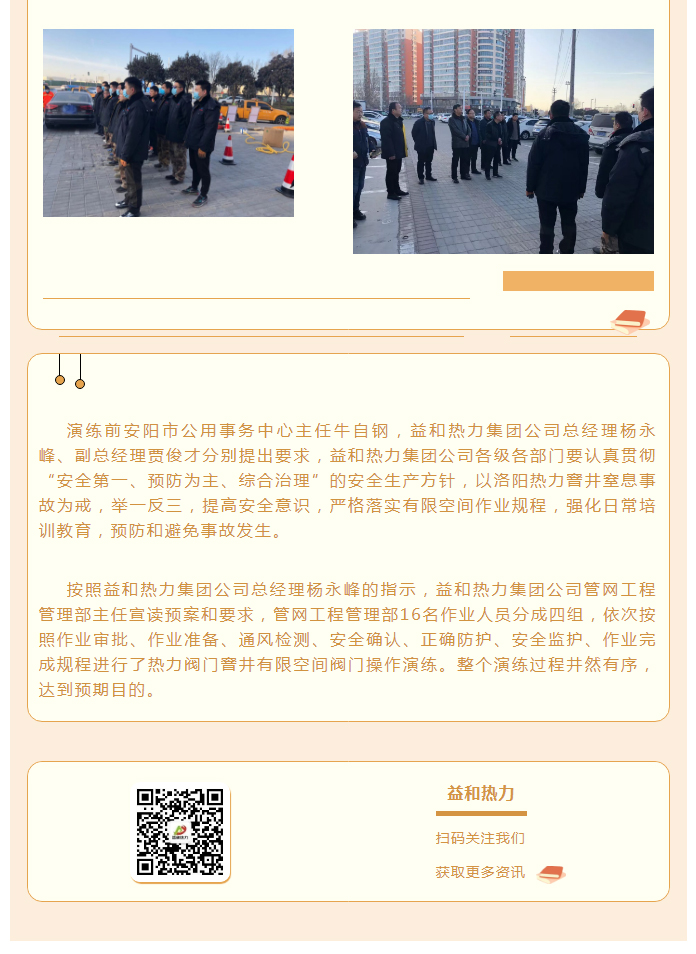 為加強安全管理，益和熱力開展作業(yè)演練_02