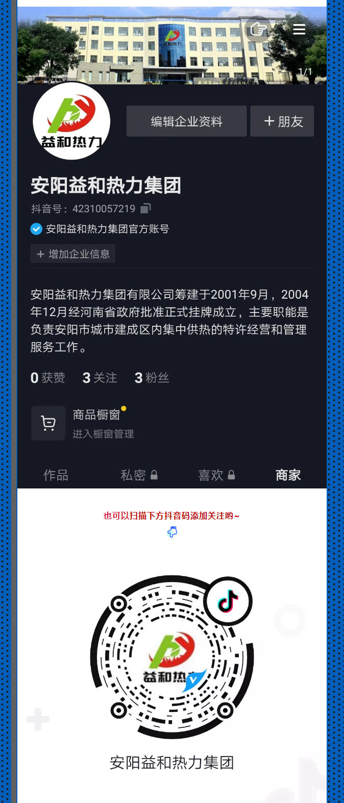 @所有安陽(yáng)人！益和熱力集團(tuán)官方抖音正式上線了！_03