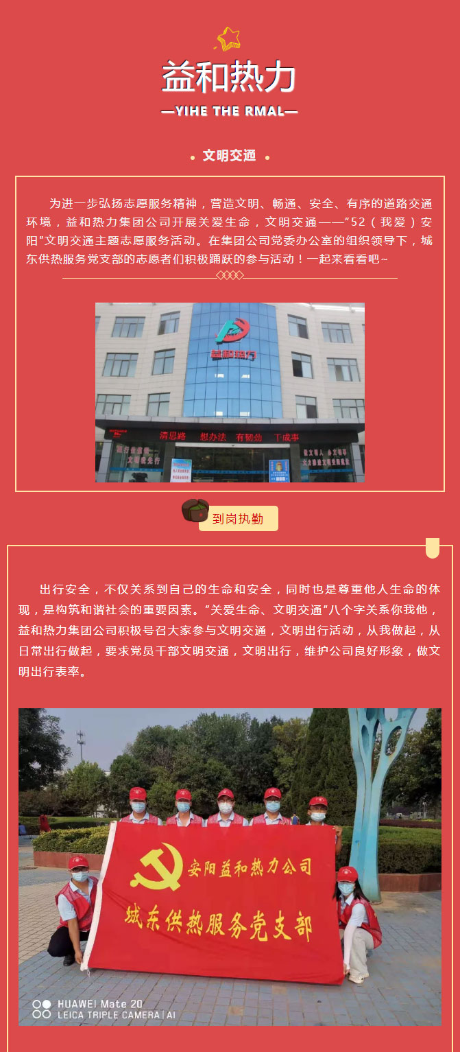 關(guān)愛生命，文明交通——益和熱力開展“52（我愛）安陽(yáng)”文明交通主題志愿服務(wù)活動(dòng)_01