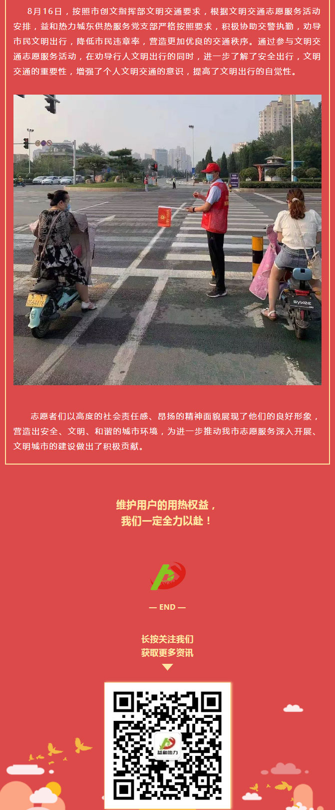 關(guān)愛生命，文明交通——益和熱力開展“52（我愛）安陽(yáng)”文明交通主題志愿服務(wù)活動(dòng)_02