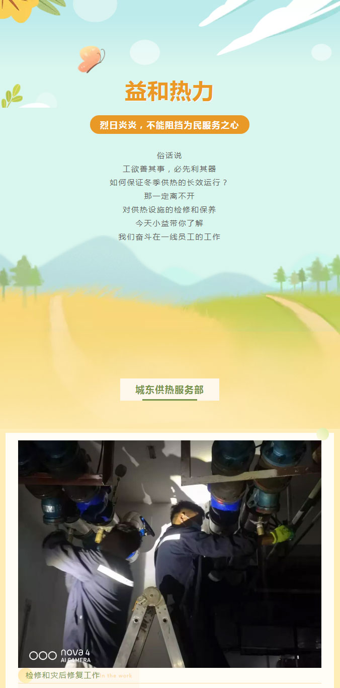 烈日炎炎，不能阻擋益和人為民服務(wù)之心！_01