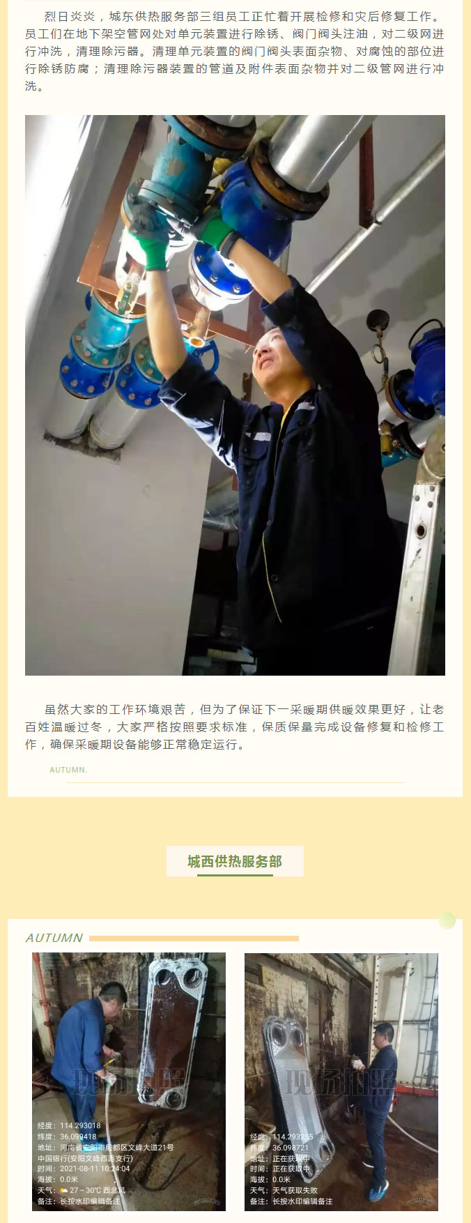 烈日炎炎，不能阻擋益和人為民服務(wù)之心！_02