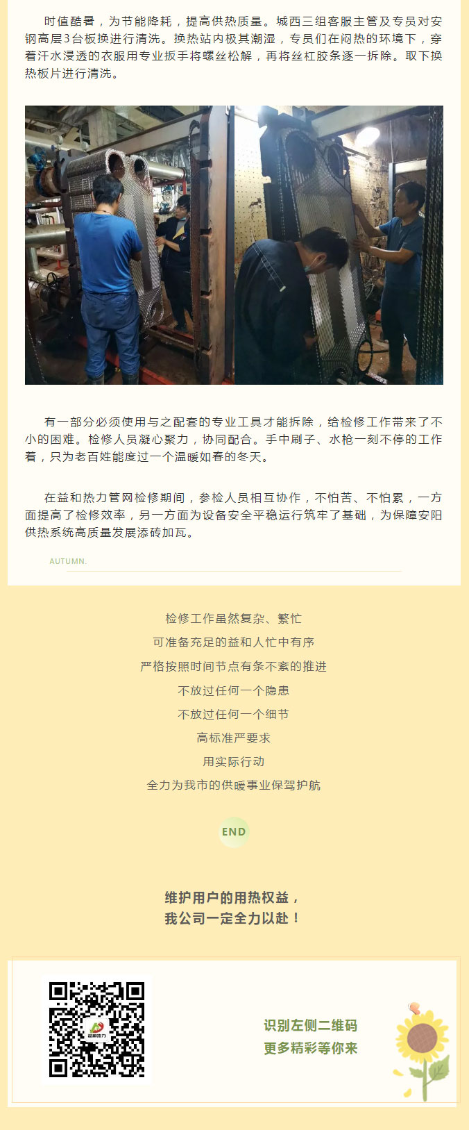 烈日炎炎，不能阻擋益和人為民服務(wù)之心！_03