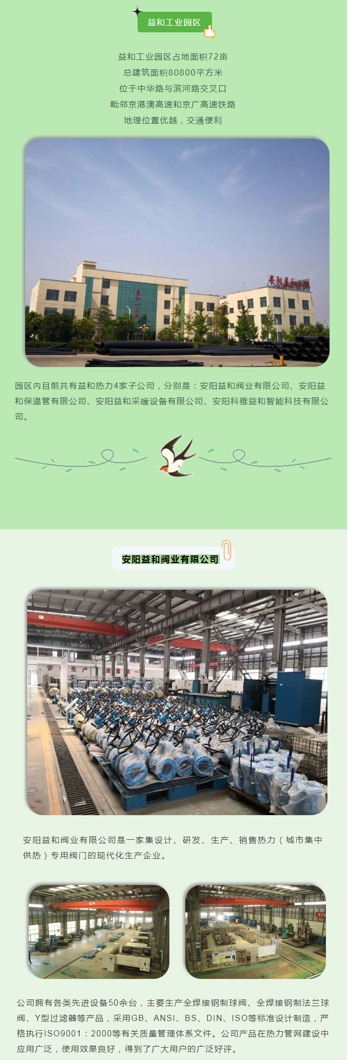 你所不知道的益和熱力！_02