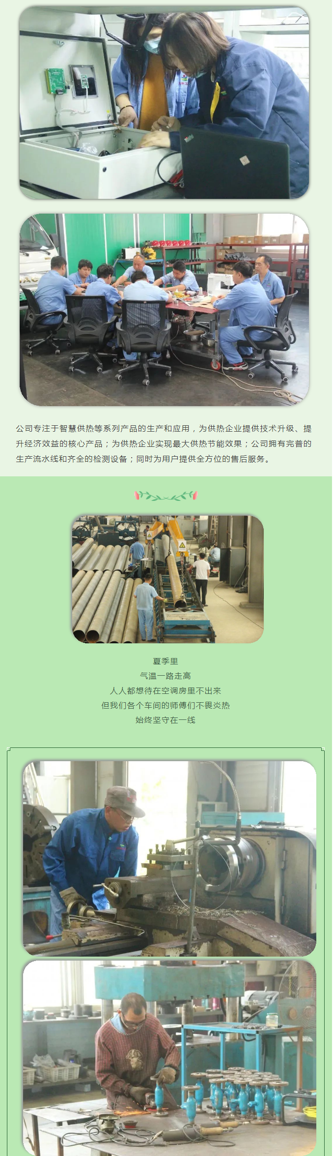 你所不知道的益和熱力！_05