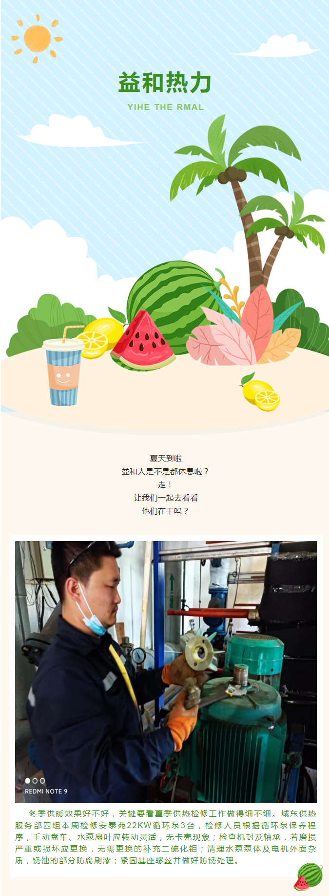 停暖了，益和熱力放假了嗎？_01
