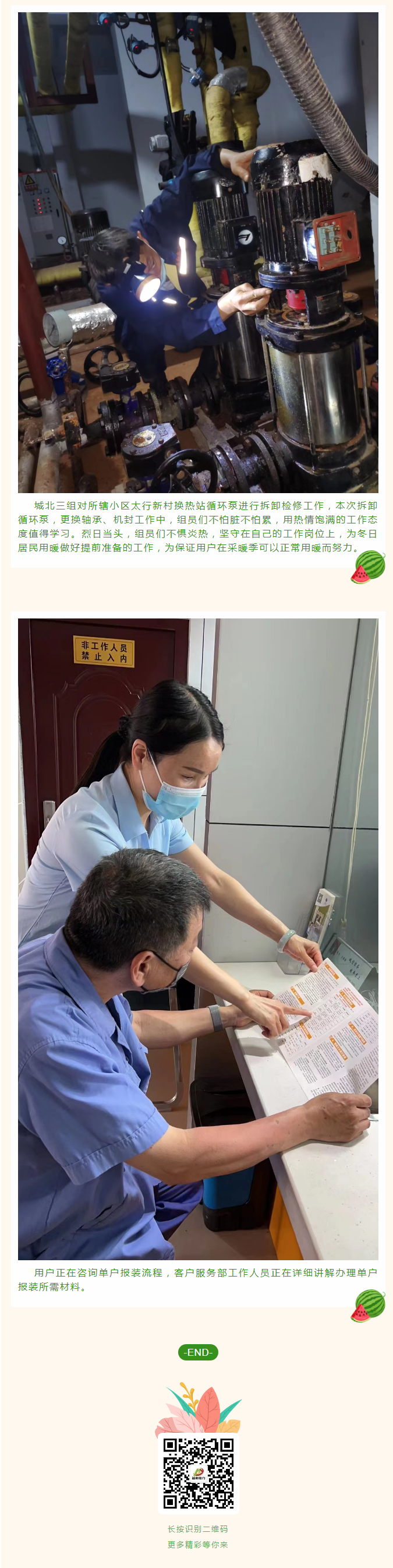停暖了，益和熱力放假了嗎？_03